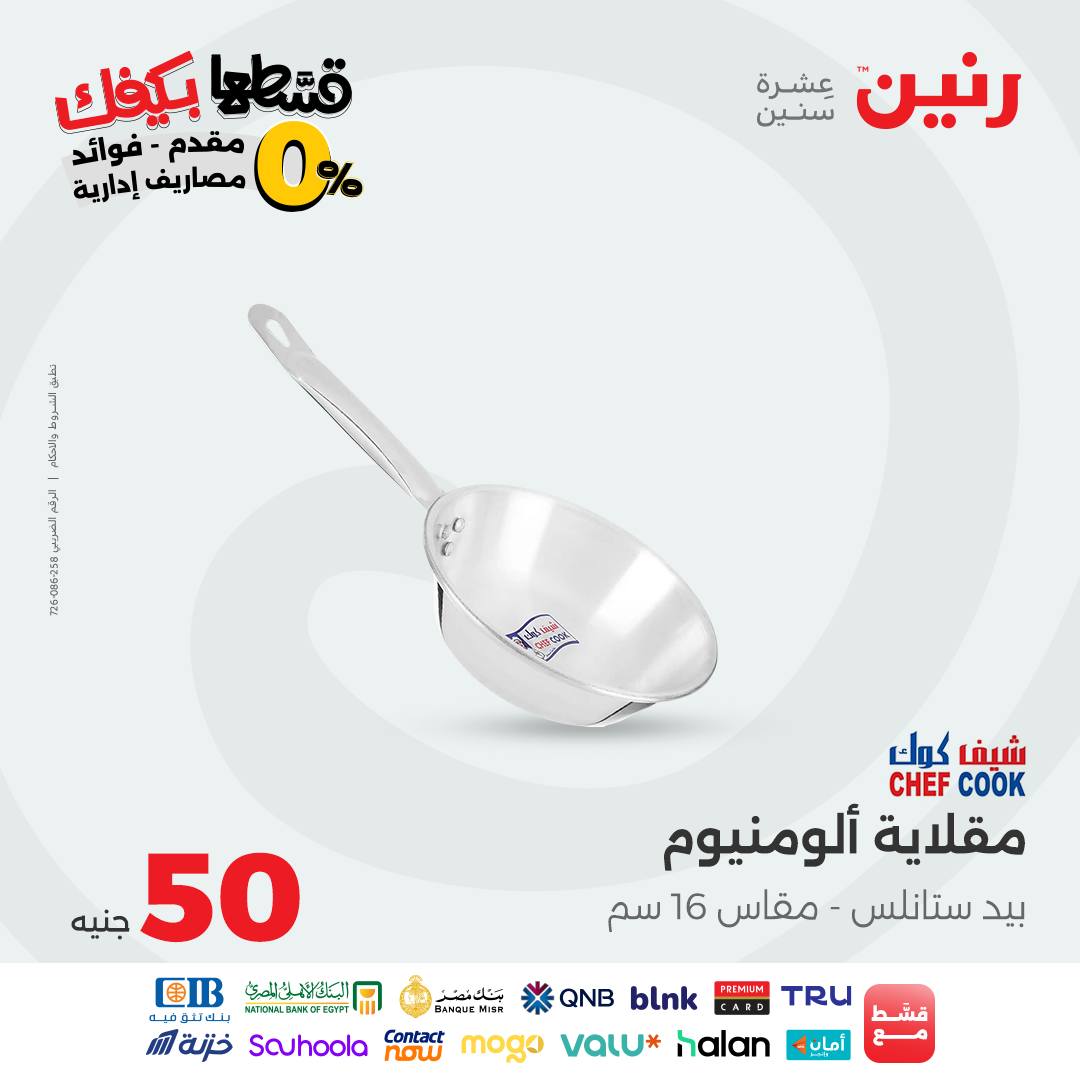 raneen offers from 23sep to 1sep 2025 عروض رنين من 23 سبتمبر حتى 1 سبتمبر 2025 صفحة رقم 39